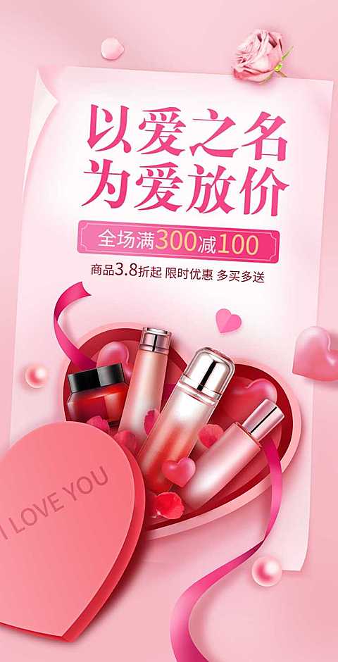 H5翻页粉色风格情人节活动促销商品电商营销推广