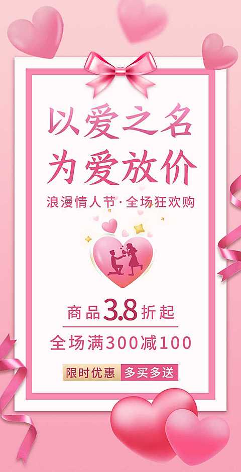 H5翻页粉色清新简约排版爱心情人节活动促销商品电商营销推广