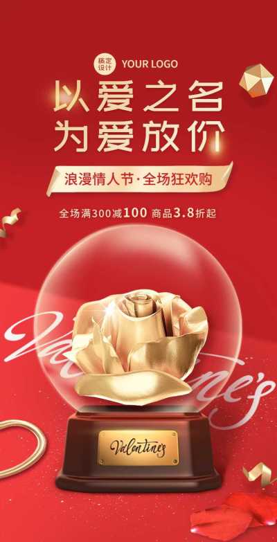 H5翻页情人节活动促销商品电商营销推广