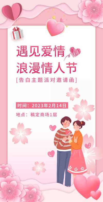 H5翻页清新手绘人物商场餐厅酒吧主题派对情人节活动邀请函