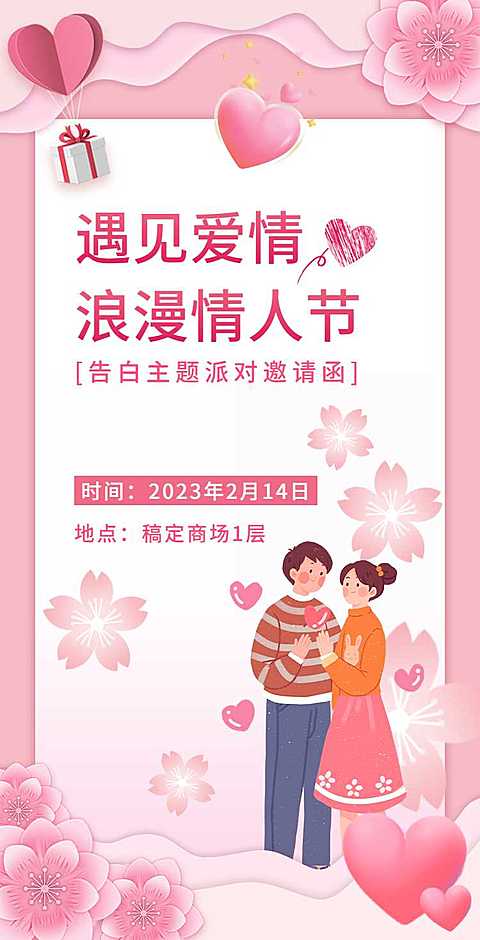 H5翻页清新手绘人物商场餐厅酒吧主题派对情人节活动邀请函
