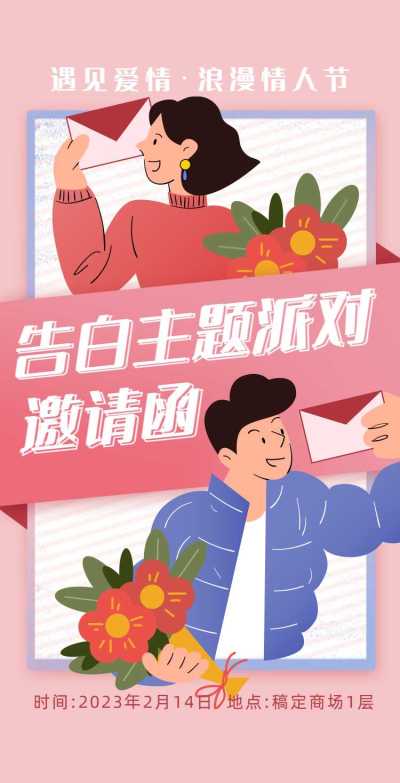 H5翻页卡通插画商场餐厅酒吧主题派对情人节活动邀请函