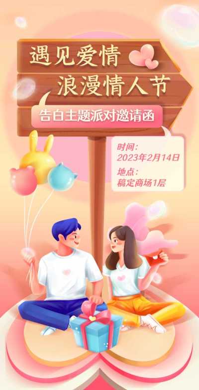 H5翻页商场餐厅酒吧主题派对情人节活动邀请函
