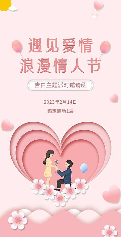 H5翻页遇见爱情主题餐厅酒吧主题派对情人节活动邀请函