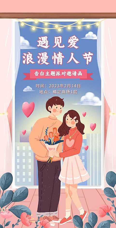 H5翻页商场餐厅酒吧主题派对情人节活动邀请函