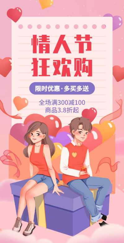 H5翻页情人节狂欢购活动促销商品电商营销推广