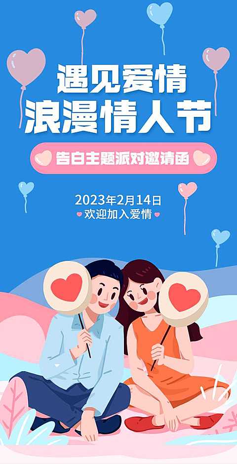 H5翻页手绘情侣餐厅酒吧主题派对情人节活动邀请函