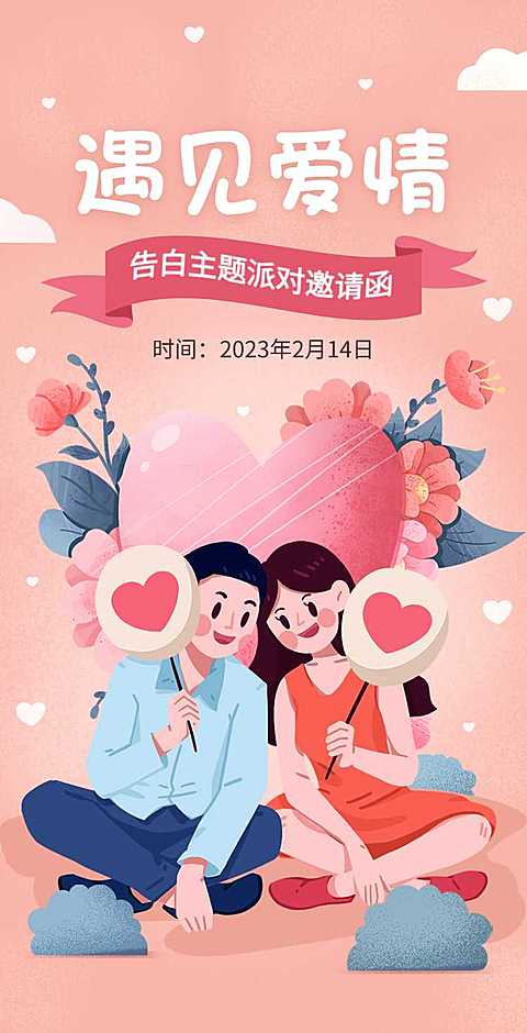 H5翻页商场餐厅酒吧主题派对情人节活动邀请函