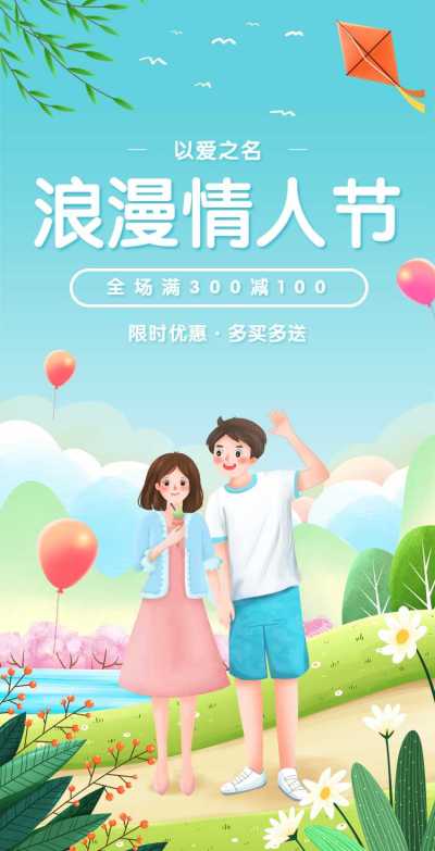 H5翻页情人节活动促销商品电商营销推广促销活动宣传