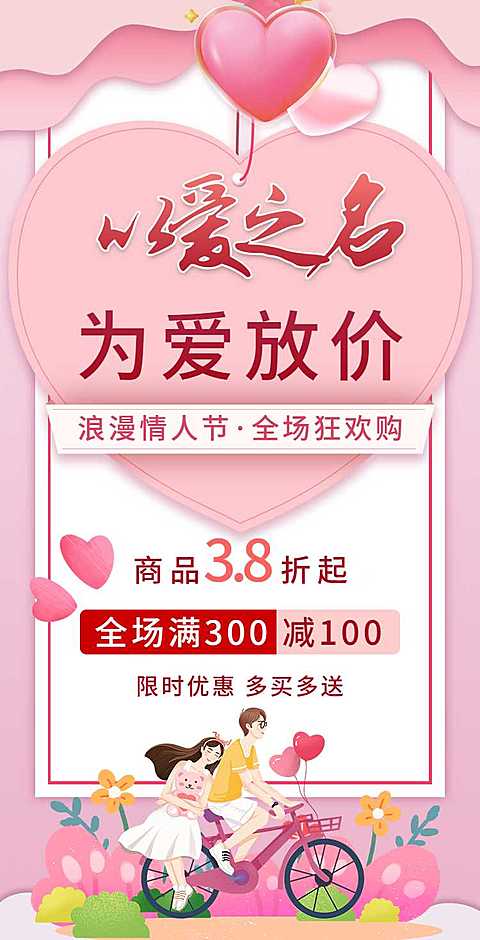 H5翻页情人节活动促销商品电商营销推广促销活动宣传