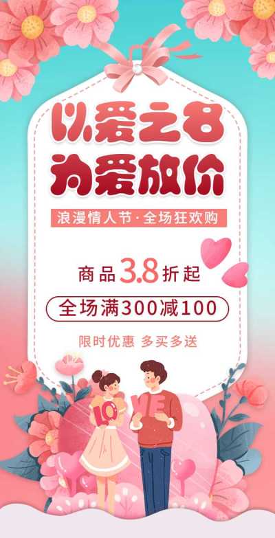 H5翻页情人节活动促销商品电商营销推广促销活动宣传