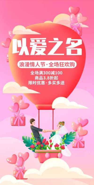 H5翻页情人节活动促销商品电商营销推广促销活动宣传