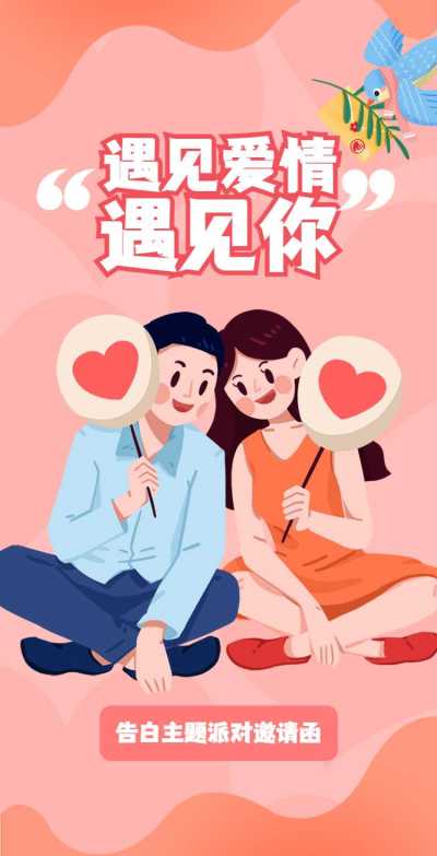 H5翻页商场餐厅酒吧主题派对情人节优惠活动邀请函