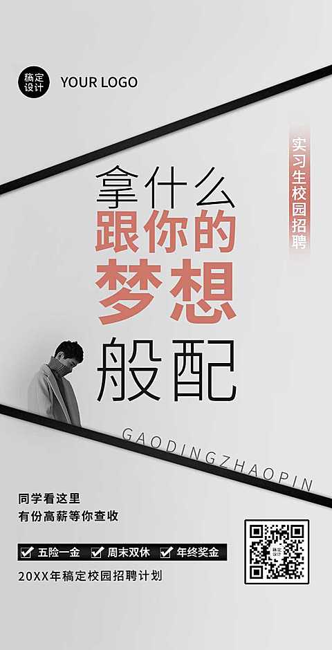 H5翻页实习生校园招聘兼职招聘春季招聘春招社会招聘秋招毕业季