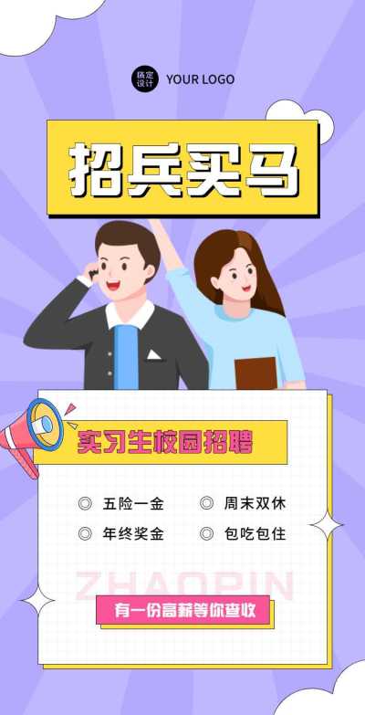 H5翻页实习生校园招聘兼职招聘春季招聘春招社会招聘秋招毕业季