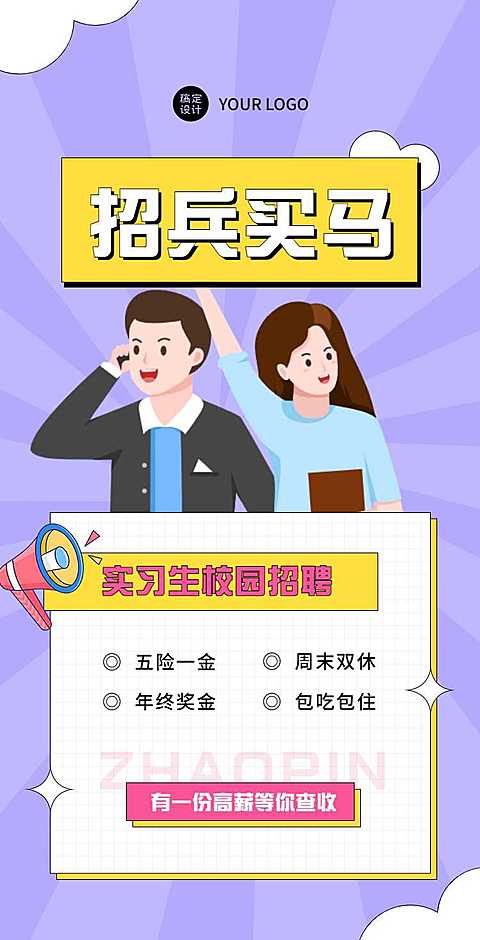 H5翻页实习生校园招聘兼职招聘春季招聘春招社会招聘秋招毕业季