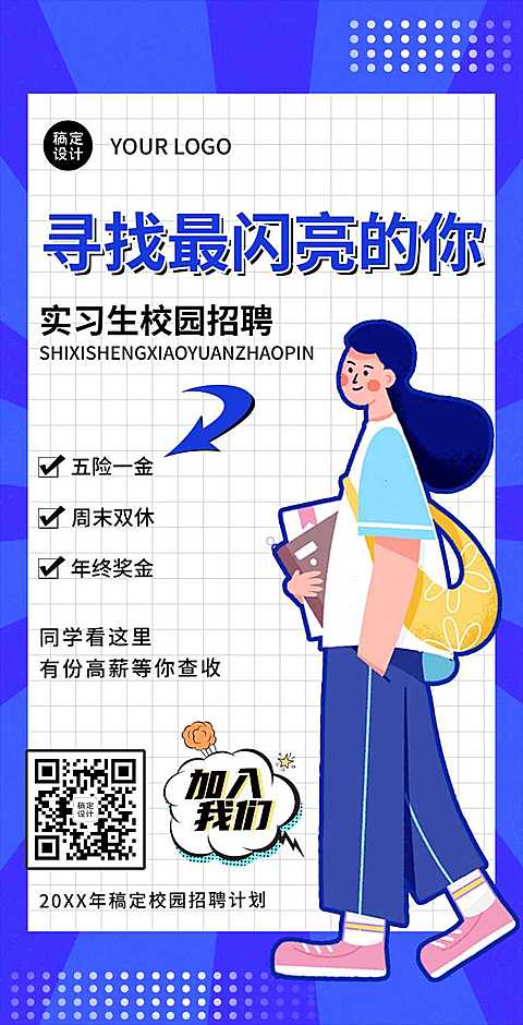 H5翻页实习生校园招聘兼职招聘春季招聘春招社会招聘秋招毕业季