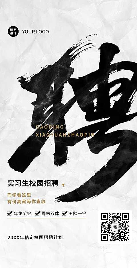 H5翻页实习生校园招聘兼职招聘春季招聘春招社会招聘秋招毕业季