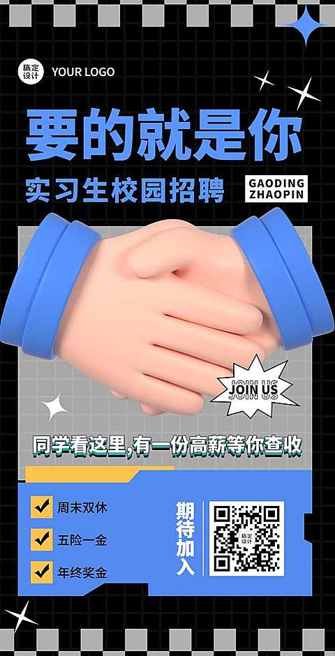 H5翻页实习生校园招聘兼职招聘春季招聘春招社会招聘秋招毕业季