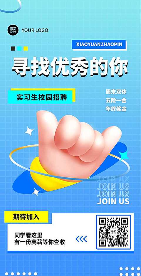 H5翻页实习生校园招聘兼职招聘春季招聘春招社会招聘秋招毕业季