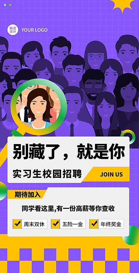 H5翻页实习生校园招聘兼职招聘春季招聘春招社会招聘秋招毕业季