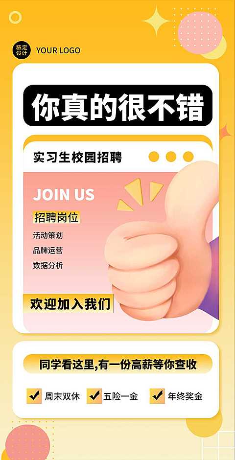 H5翻页实习生校园招聘兼职招聘春季招聘春招社会招聘秋招毕业季