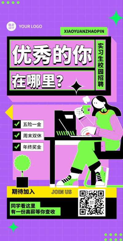 H5翻页实习生校园招聘兼职招聘春季招聘春招社会招聘秋招毕业季