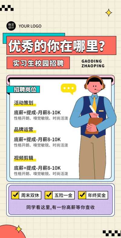H5翻页实习生校园招聘兼职招聘春季招聘春招社会招聘秋招毕业季