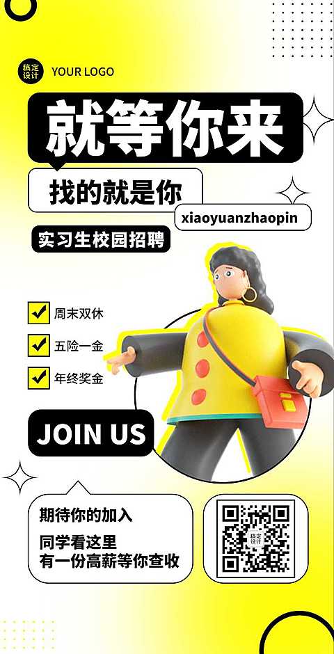 H5翻页实习生校园招聘兼职招聘春季招聘春招社会招聘秋招毕业季