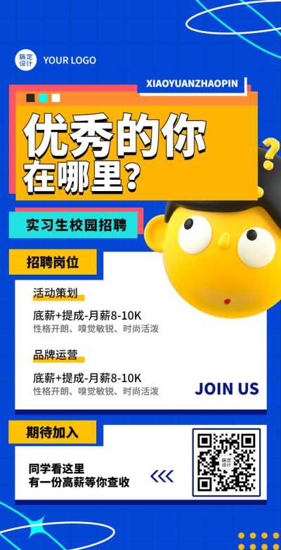 H5翻页实习生校园招聘兼职招聘春季招聘春招社会招聘秋招毕业季