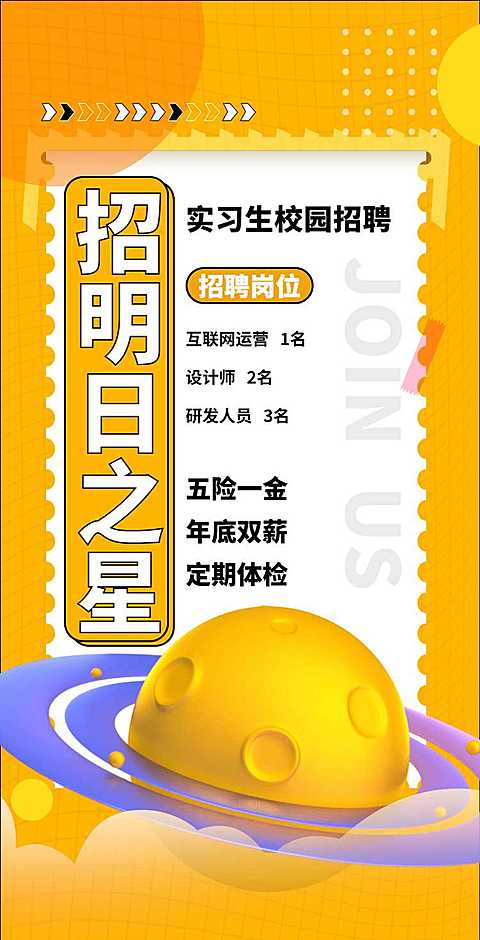 H5翻页实习生校园招聘兼职招聘春季招聘春招社会招聘秋招毕业季