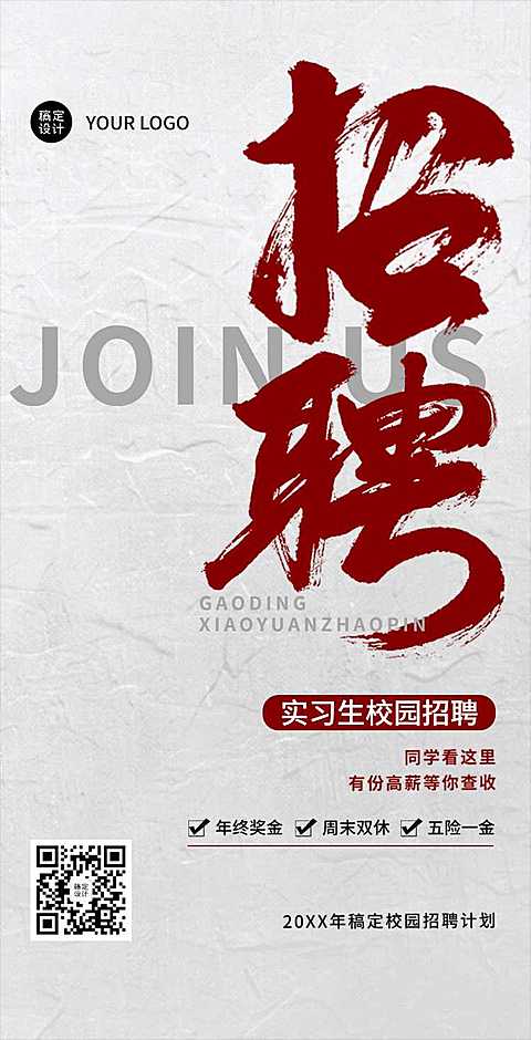 H5翻页实习生校园招聘兼职招聘春季招聘春招社会招聘秋招毕业季
