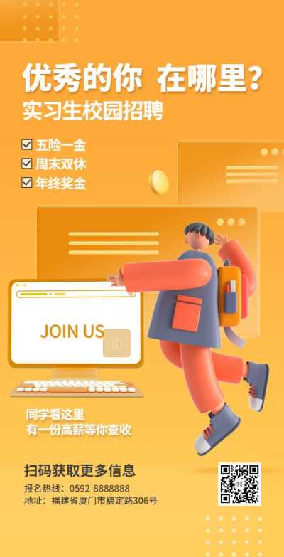 H5翻页实习生校园招聘兼职招聘春季招聘春招社会招聘秋招毕业季
