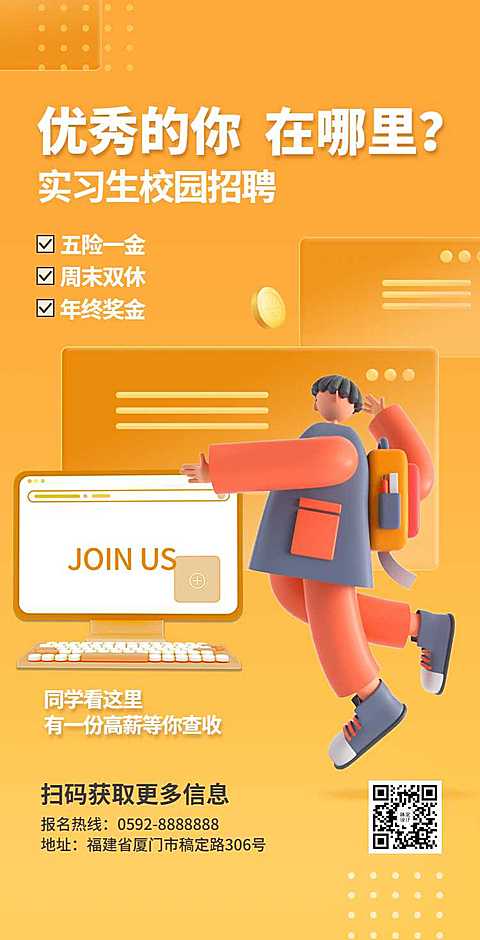 H5翻页实习生校园招聘兼职招聘春季招聘春招社会招聘秋招毕业季