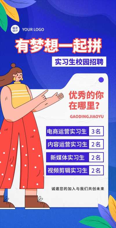 H5翻页IT互联网科技新能源公司企业实习生校园招聘春季招聘秋季招聘春招