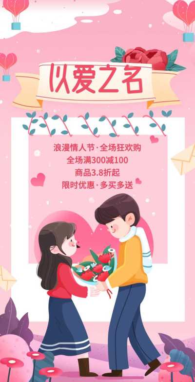 H5翻页情人节活动促销商品电商营销推广