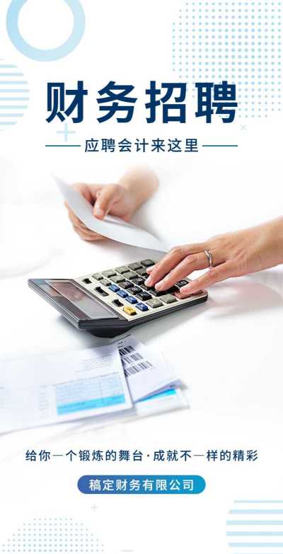 H5翻页企业公司财务会计社会招聘