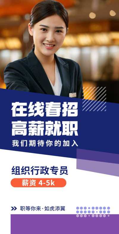 H5翻页组织行政企业商务服务春招校招春季招聘社会招聘互联网商务风科技