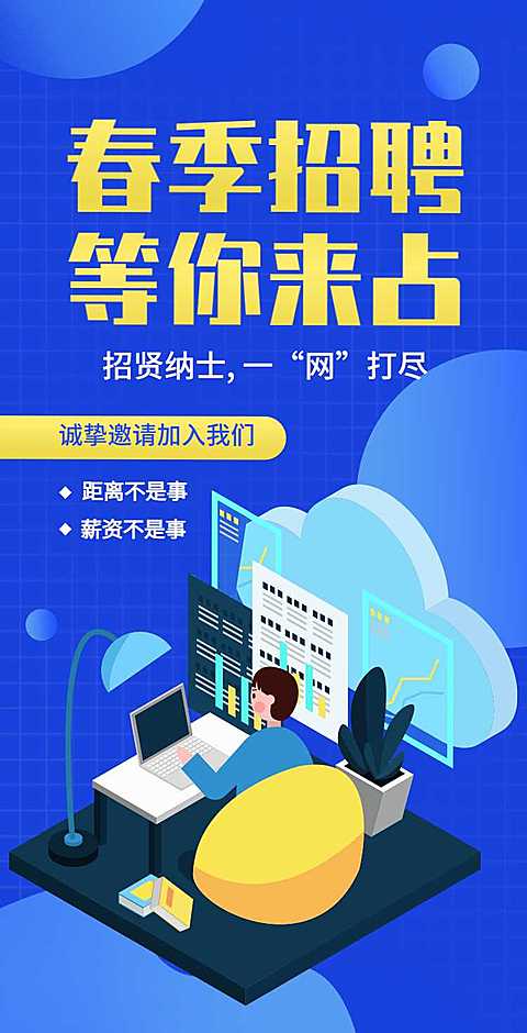H5翻页组织行政企业商务服务春招校招春季招聘社会招聘互联网商务风科技