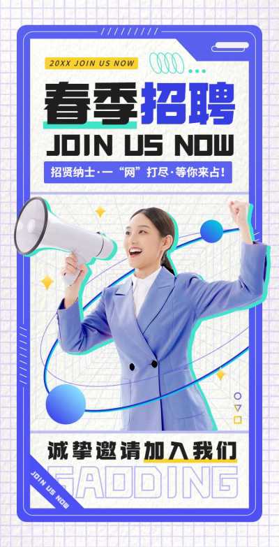 H5翻页组织行政企业商务服务春招校招春季招聘社会招聘互联网商务风科技