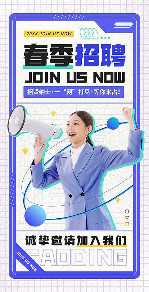 H5翻页组织行政企业商务服务春招校招春季招聘社会招聘互联网商务风科技