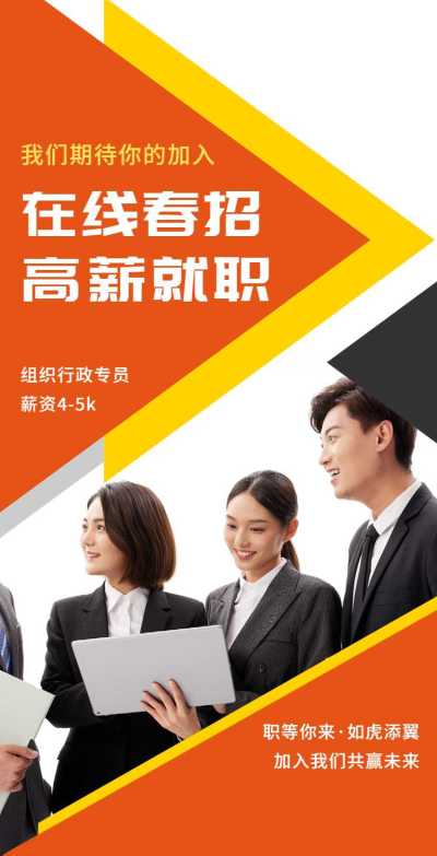 H5翻页组织行政企业商务服务春招校招春季招聘社会招聘互联网商务风科技