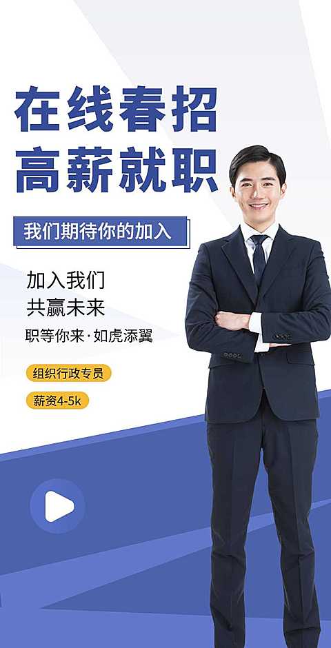 H5翻页组织行政企业商务服务春招校招春季招聘社会招聘互联网商务风科技