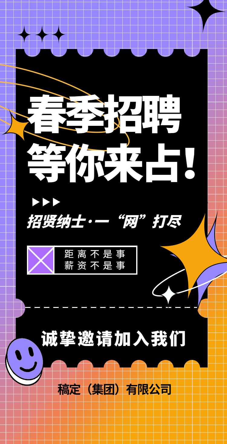 H5翻页组织行政企业商务服务春招校招春季招聘社会招聘互联网商务风科技