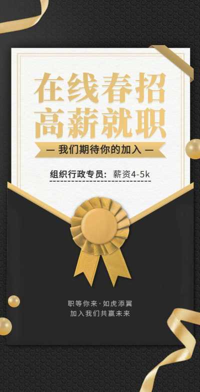 H5翻页组织行政企业商务服务春招校招春季招聘社会招聘互联网商务风科技