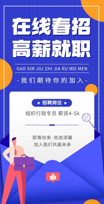 H5翻页组织行政企业商务服务春招校招春季招聘社会招聘互联网商务风科技