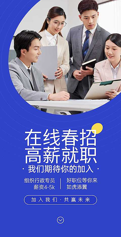 H5翻页组织行政企业商务服务春招校招春季招聘社会招聘互联网商务风科技