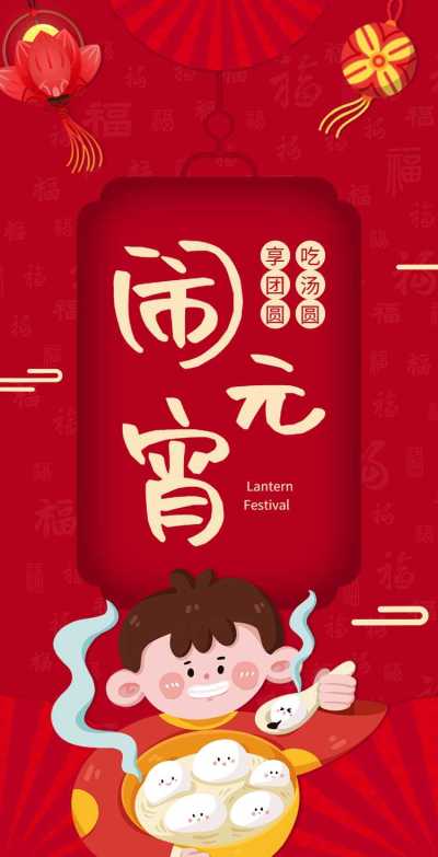 H5翻页插画卡通公司企业通用元宵节祝福卡片电子贺卡