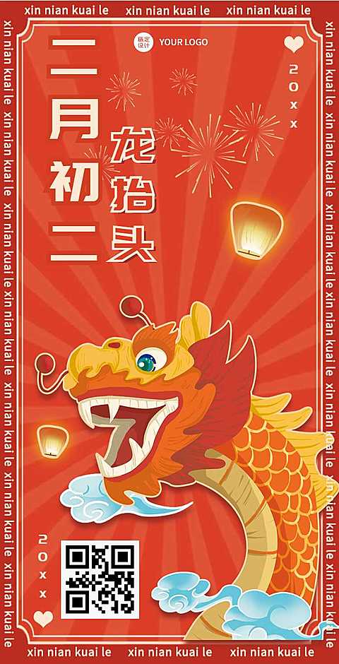 H5翻页节日二月二龙抬头节日祝福问候企业宣传节日科普
