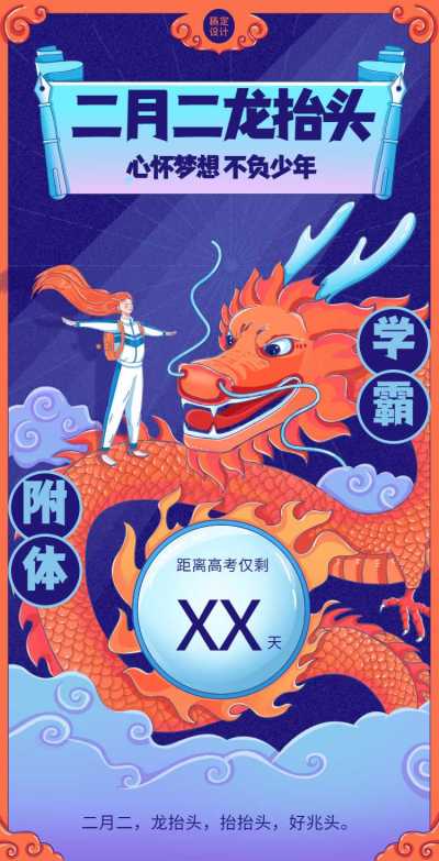 H5翻页节日二月二龙抬头节日祝福问候企业宣传节日科普龙身手绘